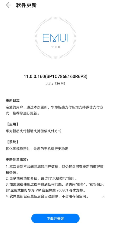 华为推送EMUI 11更新 支持华为Mate40系列三款机型