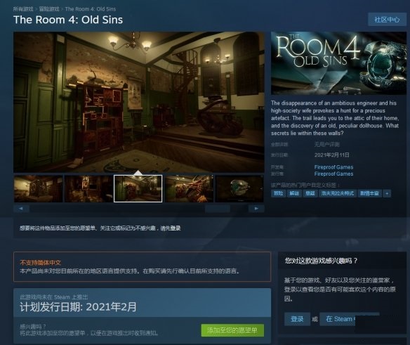 《未上锁的房间4：往逝》预计2月11日Steam推出