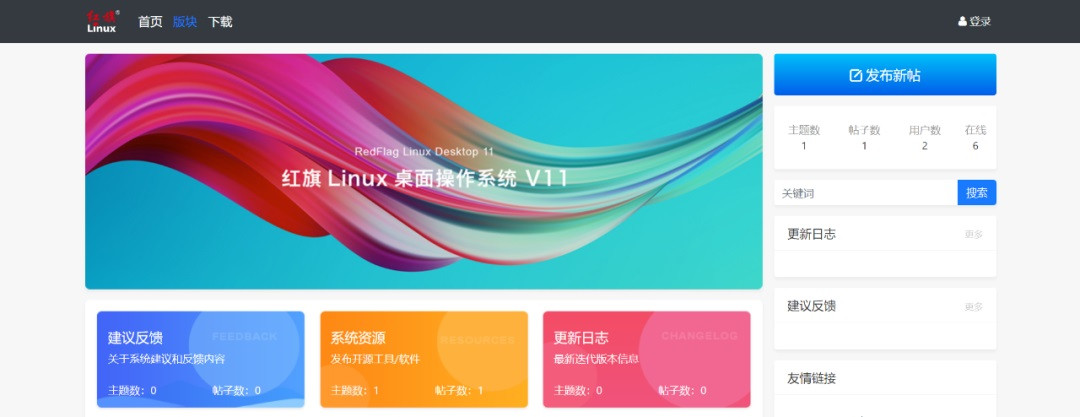 红旗 Linux 官方社区正式上线 采用极简化设计