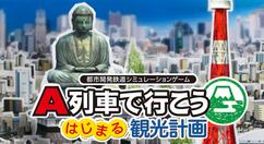 《A列车 开始观光计划》3月12日正式发售 支持中文