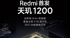 全球旗舰5G芯片天玑1200来了!Redmi将全球首发