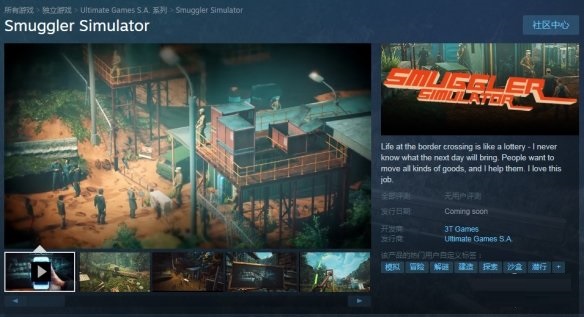 《走私模拟器》上架Steam 支持中文