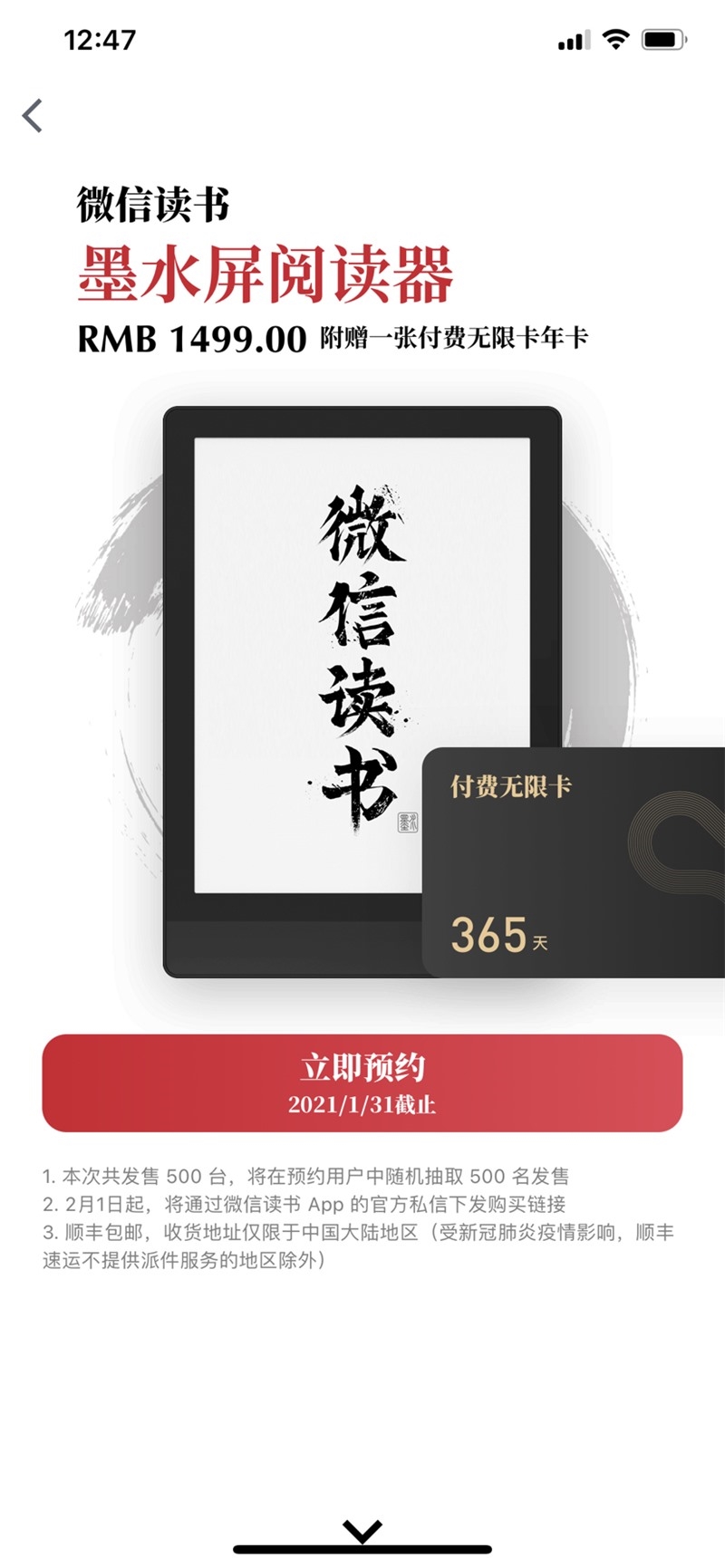 微信读书墨水屏阅读器正式发布 售价1499元附送无限年卡