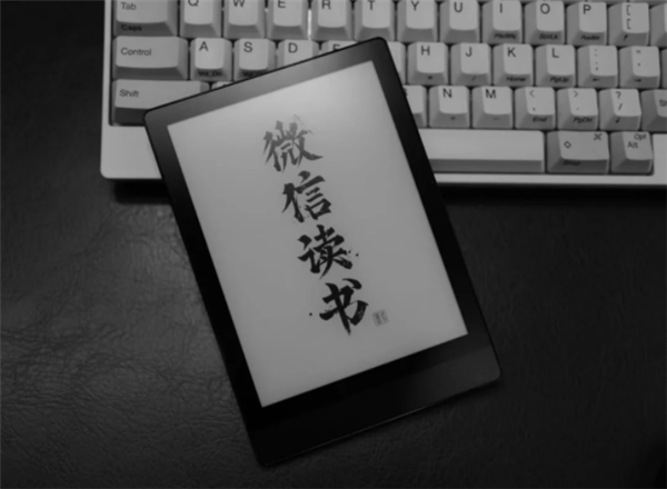 微信读书墨水屏阅读器正式发布 售价1499元附送无限年卡