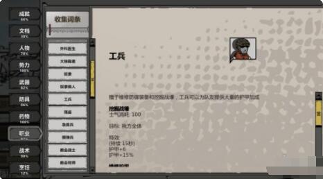 归家异途2工兵加点推荐 归家异途2工兵好用吗?