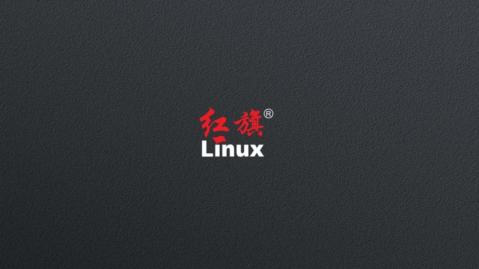 红旗 Linux 发布桌面操作系统 V11 社区预览版 视觉效果更灵动 操作体验更便捷