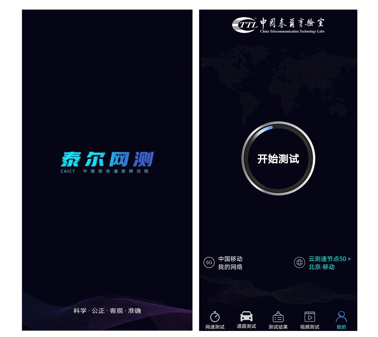 泰尔网测 App 正式上线:一款专业的网络服务质量评测软件