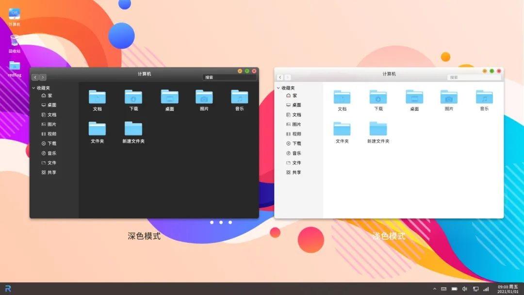 红旗 Linux 发布桌面操作系统 V11 社区预览版 视觉效果更灵动 操作体验更便捷