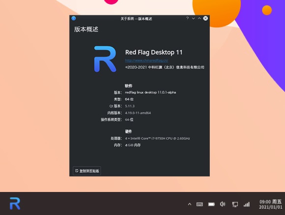 红旗 Linux 发布桌面操作系统 V11 社区预览版 视觉效果更灵动 操作体验更便捷