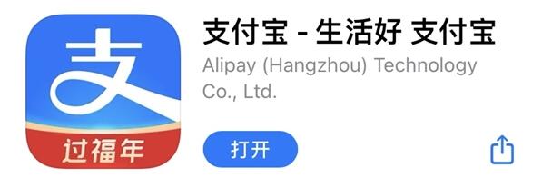支付宝APP换红色“过福年”图标 开启2021“集五福”活动