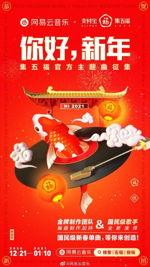 支付宝APP换红色“过福年”图标 开启2021“集五福”活动