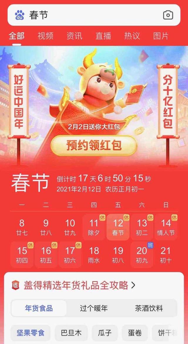 百度推出“好运中国年”活动 红包总额可达10亿