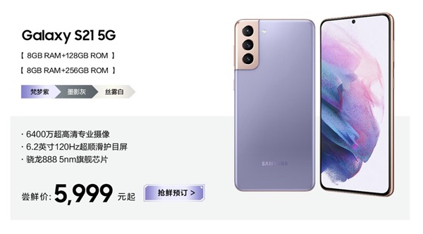 三星 S21/S21+/S21 Ultra 国行今晚发布：尝鲜价 5999 元起