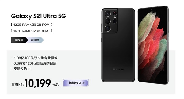 三星 S21/S21+/S21 Ultra 国行今晚发布：尝鲜价 5999 元起