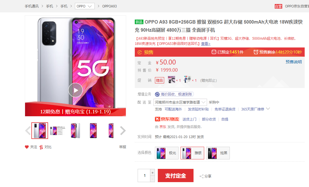 OPPO A93 1月20日正式发售 首批搭载骁龙480 售价1999