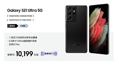 三星 S21/S21+/S21 Ultra 国行今晚发布：尝鲜价 5999 元起