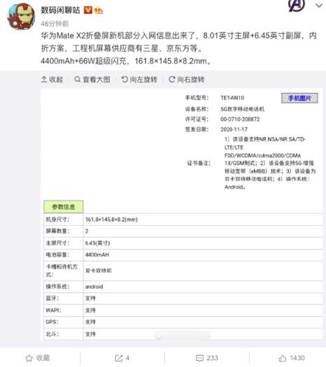 华为Mate X2折叠屏新机入网 其型号为TETAN10 搭载4400mAh电池
