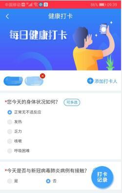 皖事通在哪里打卡 皖事通每日健康打卡怎么操作