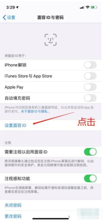 苹果12面容解锁怎么用 苹果12面容解锁使用教程