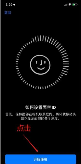 苹果12面容解锁怎么用 苹果12面容解锁使用教程