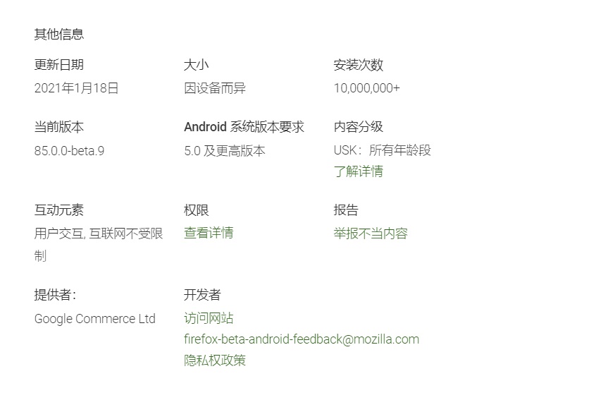 FireFox 85 浏览器安卓版1 月 25 日发布