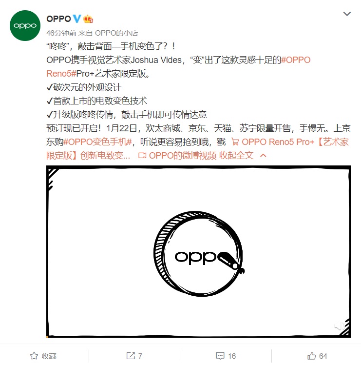 OPPO Reno 5 Pro+推出艺术家限定版：售价4499元 搭配电致变色技术