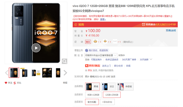 iQOO 7开启预售：搭载120W快充 15分钟即可补满电量