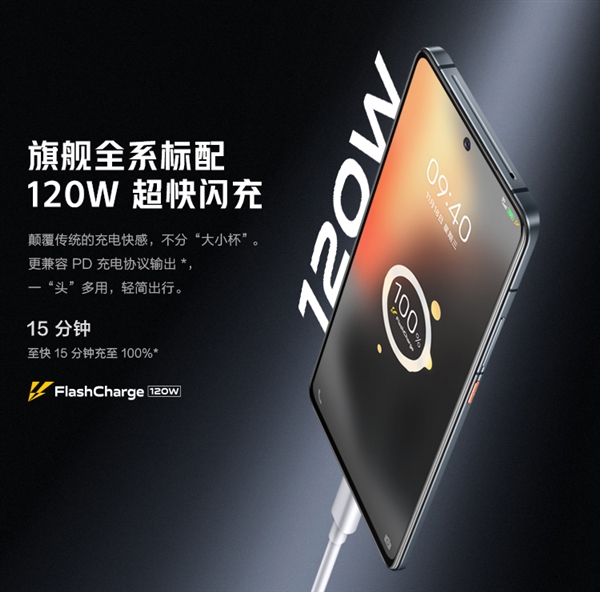 iQOO 7开启预售：搭载120W快充 15分钟即可补满电量