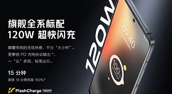 iQOO 7开启预售：搭载120W快充 15分钟即可补满电量