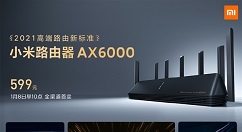 小米首发WiFi 6增强版路由器：明天上午10点正式发售