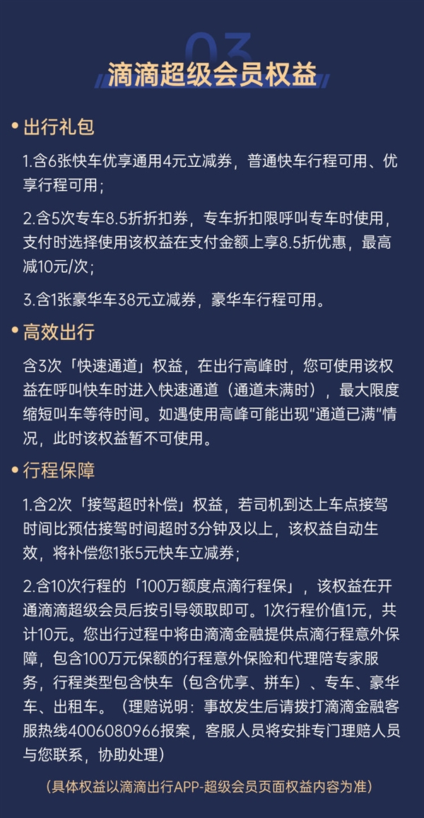 滴滴出行“超级会员”月卡开始大促：每月可省168元