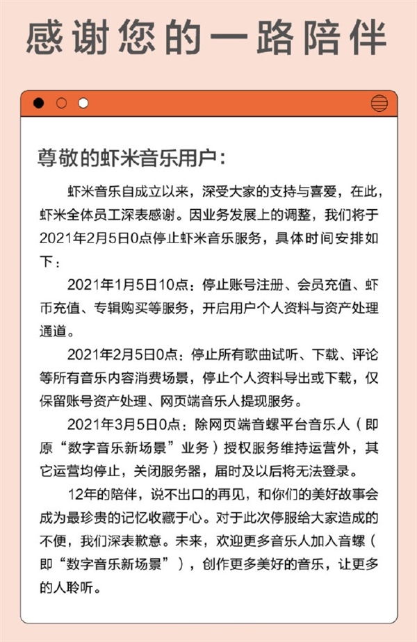 虾米音乐宣布2021年2月5日停止服务 网友表示不舍