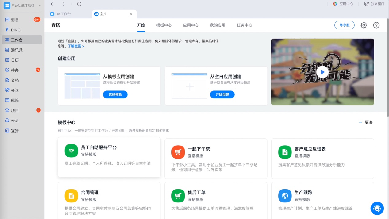 钉钉正式发布 6.0 版 带来3个重要变化