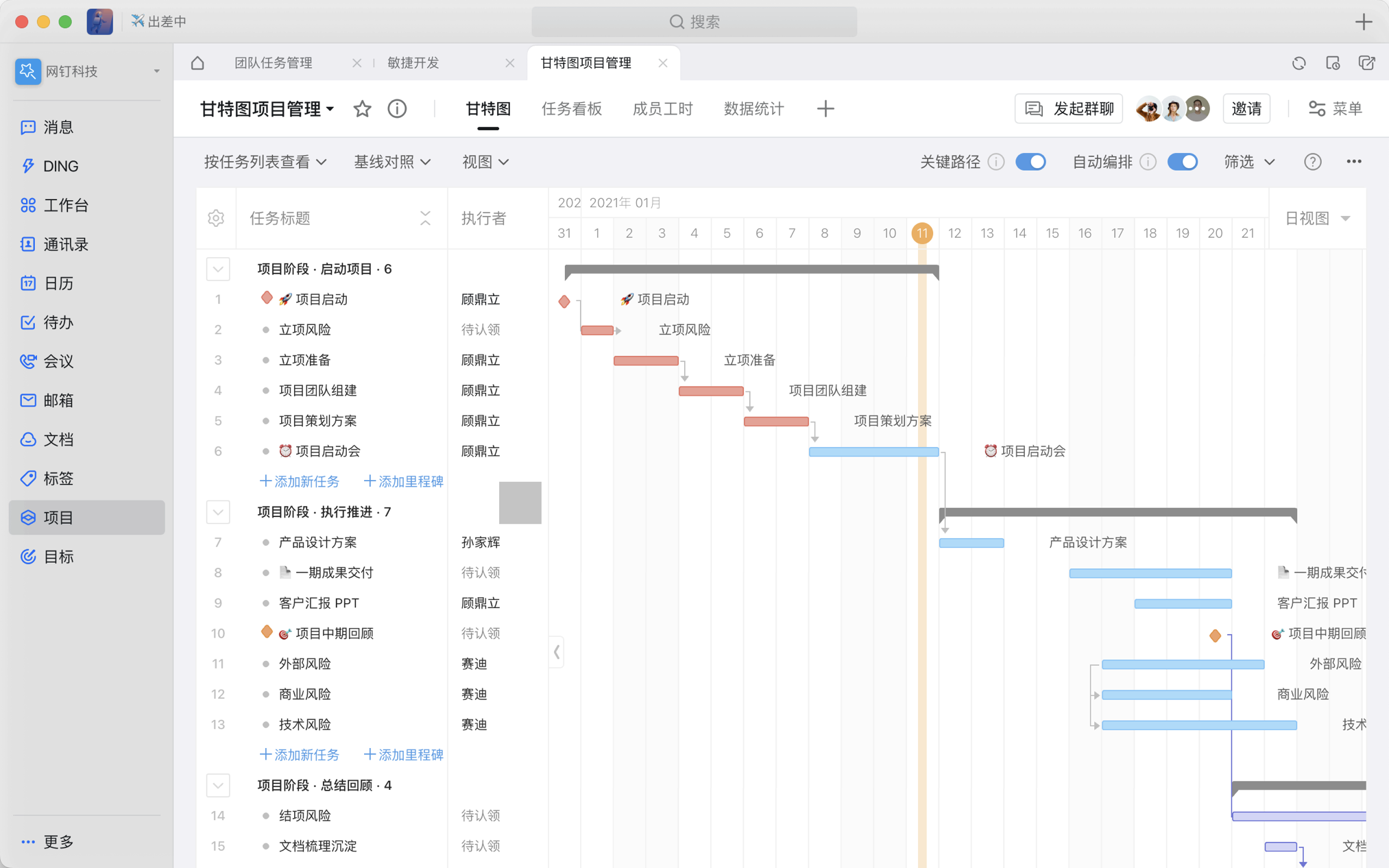 钉钉正式发布 6.0 版 带来3个重要变化