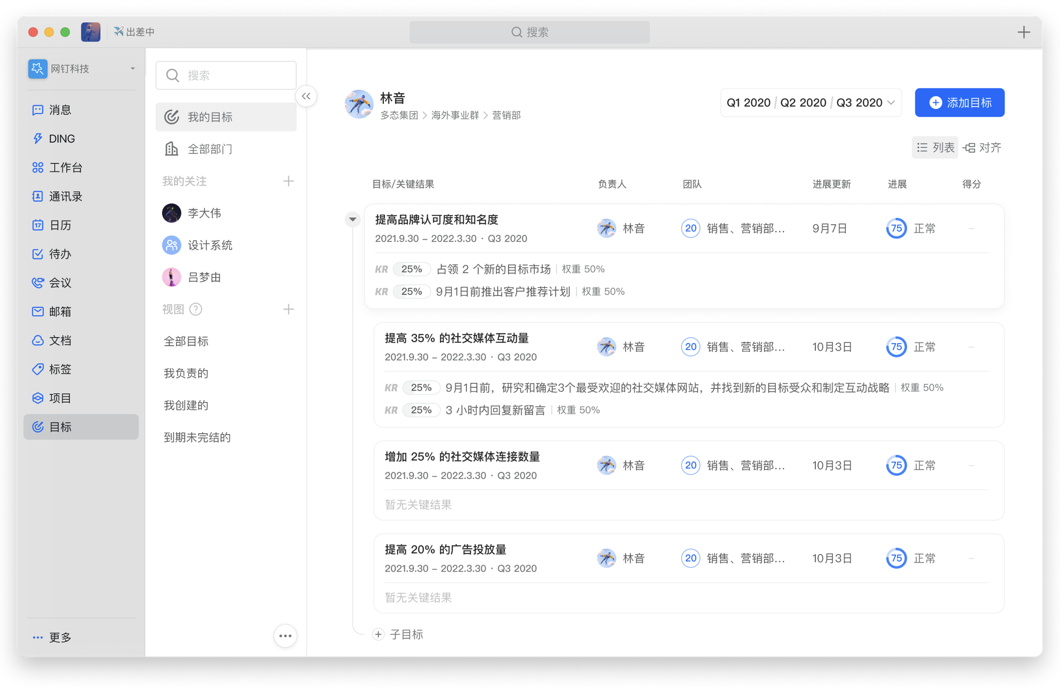钉钉正式发布 6.0 版 带来3个重要变化