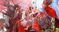 《阴阳师》夜溟彼岸花追忆绘卷活动即将开启