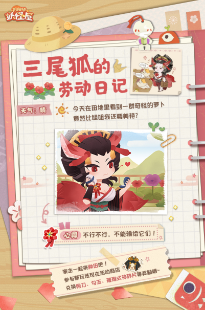 《阴阳师：妖怪屋》2021首个全新大版本上线 带来全新玩法和内容