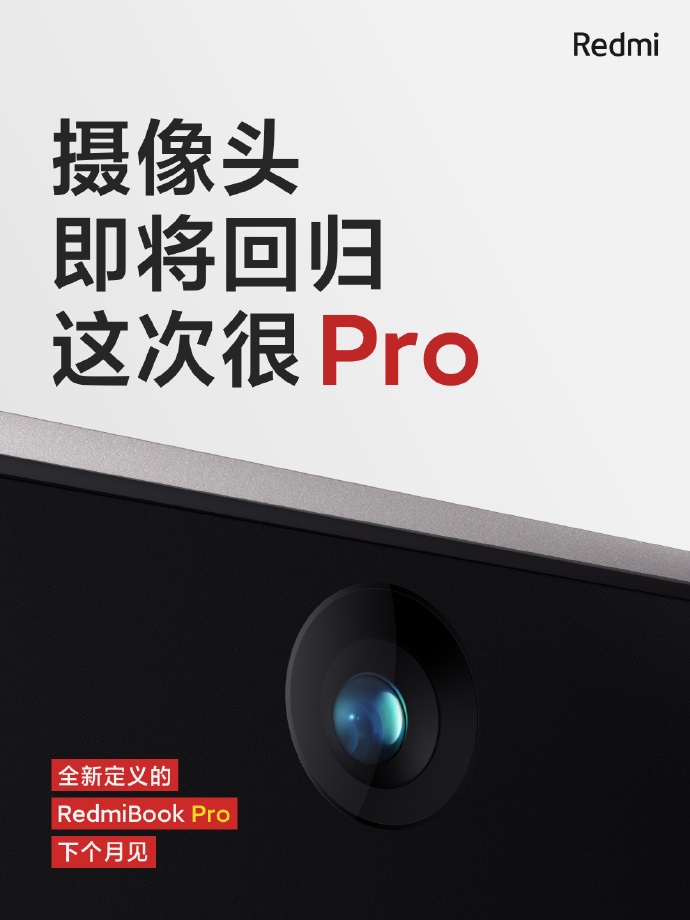 全新定义 RedmiBook Pro 预热：下个月见 摄像头回归