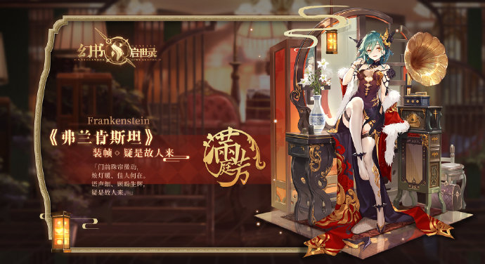 《幻书启示录》公开《弗兰肯斯坦》新装帧“疑是故人来”