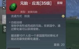 妄想山海异兽应龙怎么抓 妄想山海应龙位置介绍