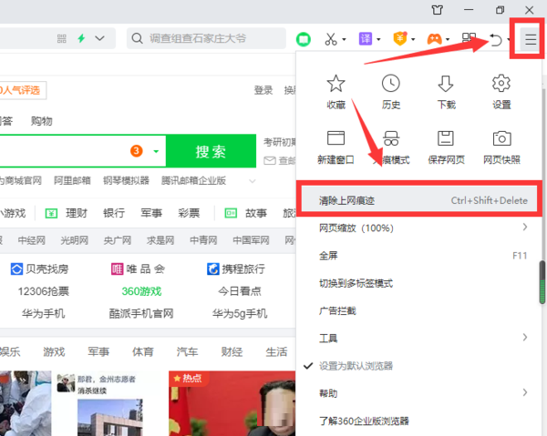 360浏览器怎么清除缓存？360浏览器清除缓存步骤介绍