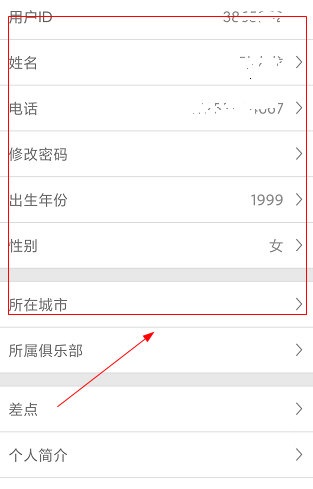 大正高尔夫怎么完善信息？大正高尔夫完善信息的方法