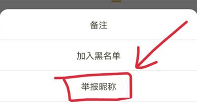 王者营地怎么举报别人昵称？王者营地举报别人昵称操作步骤