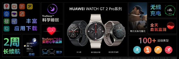 新年款首销!华为Watch GT 2 Pro：2388元