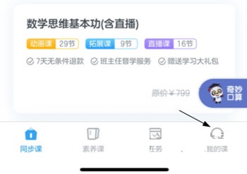 学而思轻课怎么打卡？学而思轻课打卡方法介绍