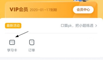 学而思轻课怎么打卡？学而思轻课打卡方法介绍