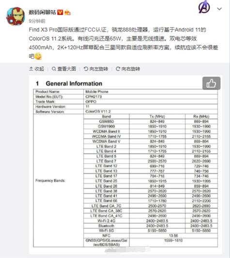 OPPOFind X3系列将在三月正式亮相：目前已经获得了FCC认证