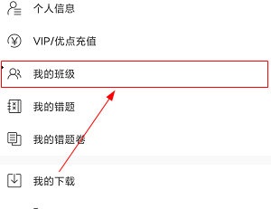 菁优网如何加入班级 菁优网加入班级方法详解