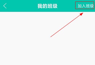 菁优网如何加入班级 菁优网加入班级方法详解