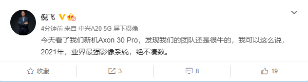 新品中兴Axon 30 Pro预热：业界最强影像系统